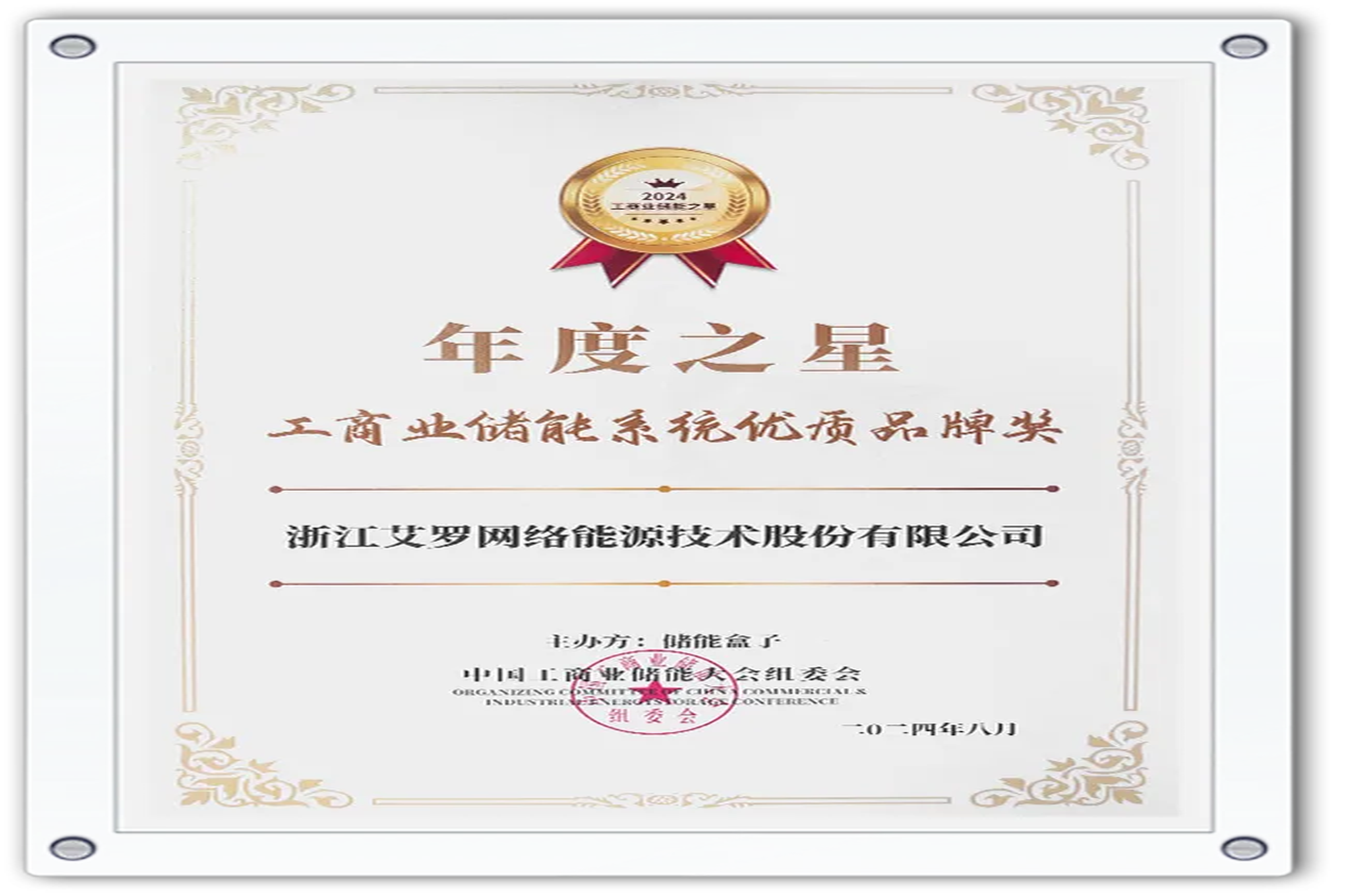 企业资讯 | 年度之星！恒峰g22能源荣获“工商业储能系统优质品牌奖”！