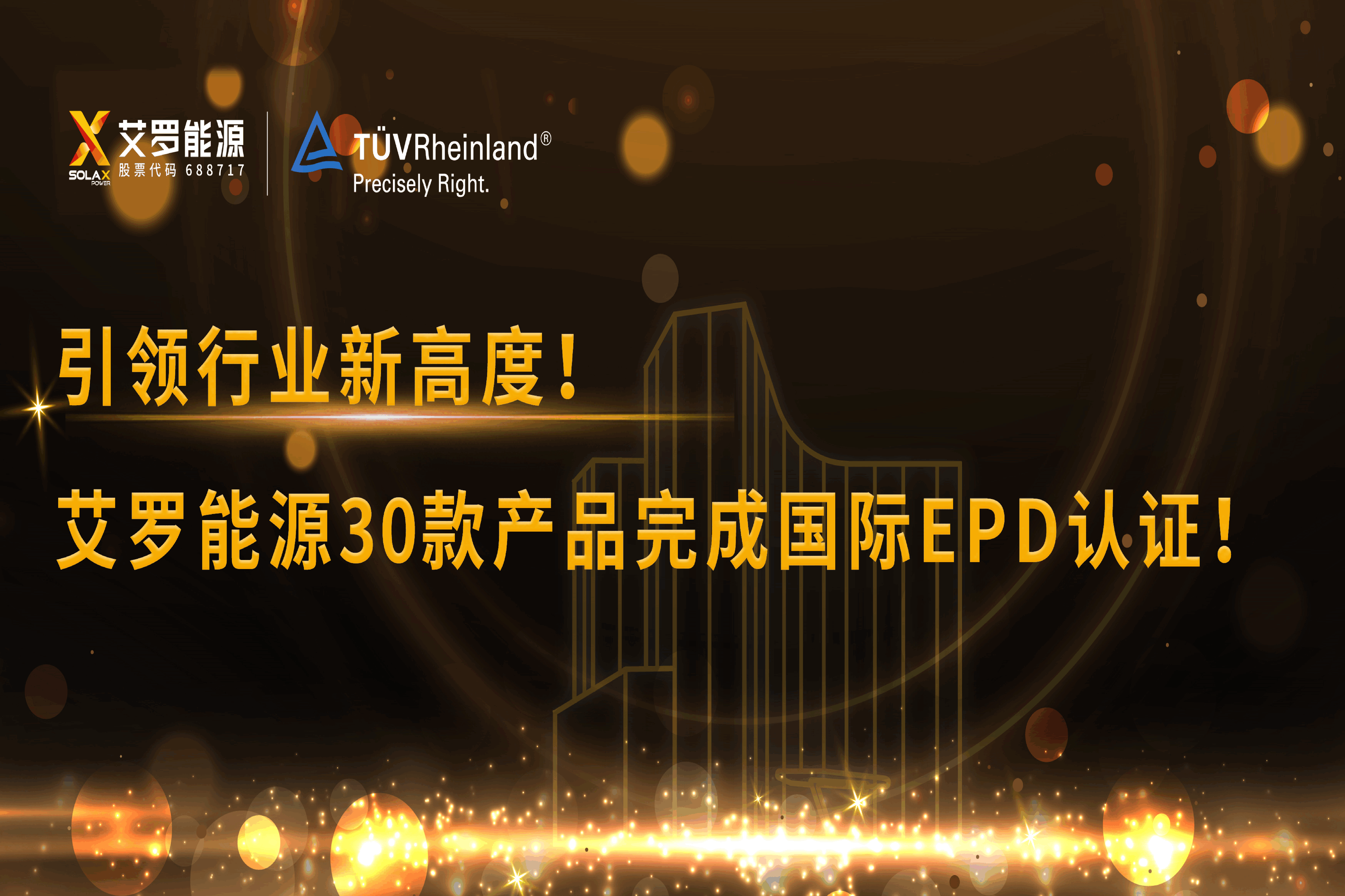 企业资讯 | 引领行业新高度！恒峰g22能源30款产品完成国际EPD认证!