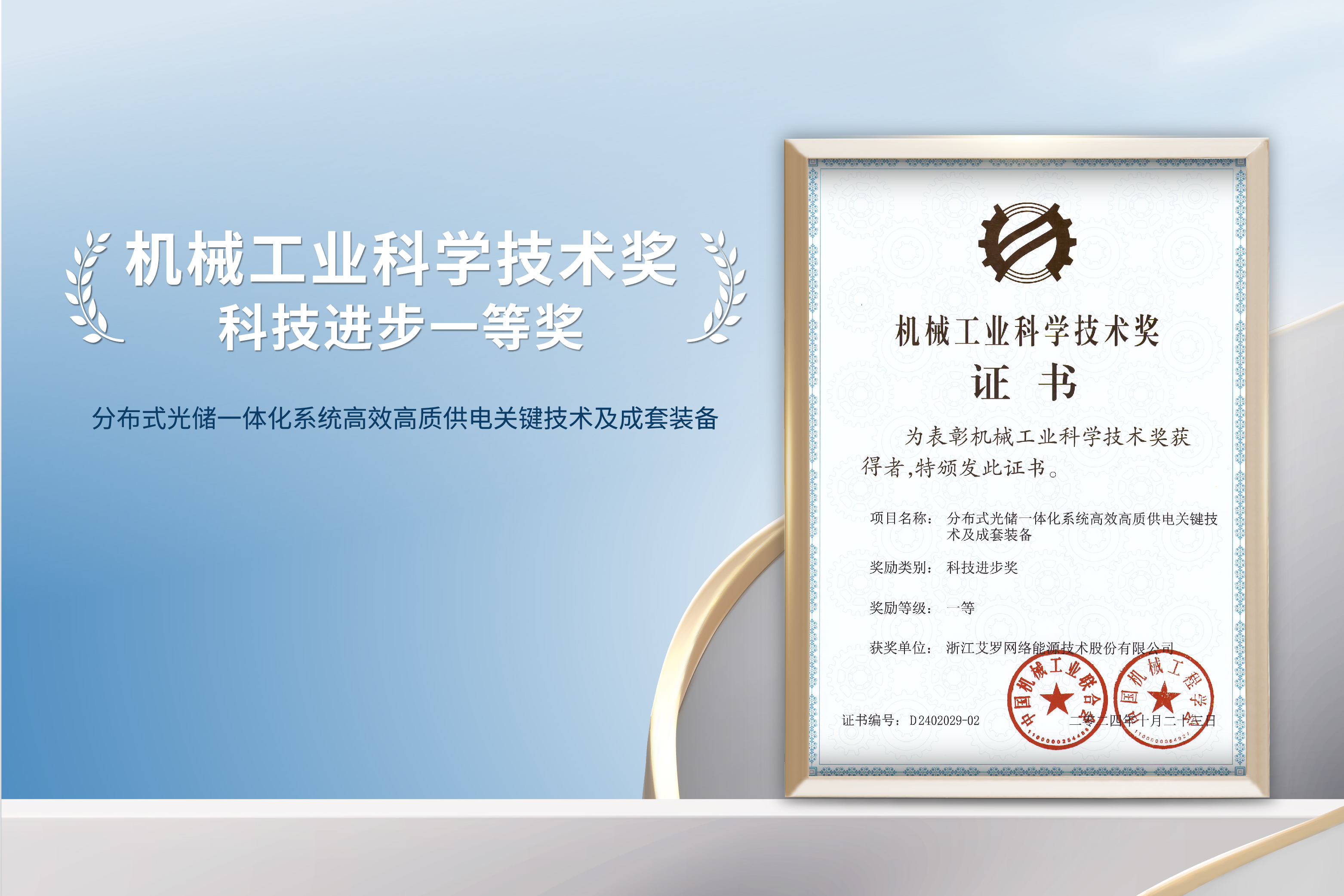 荣誉加冕！恒峰g22能源荣获机械工业科技进步一等奖！
